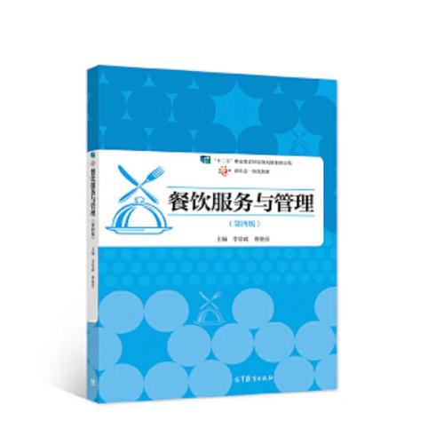 二手餐饮服务与管理 餐饮服务的核心要素与实践